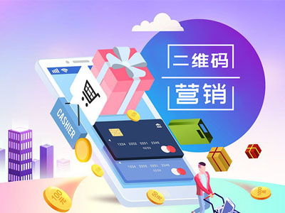 二維碼營銷 搶占移動互聯(lián)網(wǎng)新藍(lán)海